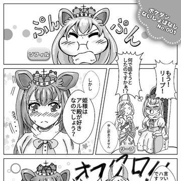 ポケダンないしょばなし!