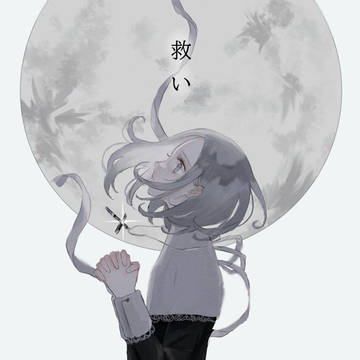 短編『救い』