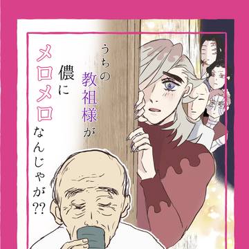 ワシメロ第2話