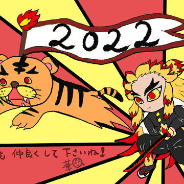 今年も宜しくお願いします!