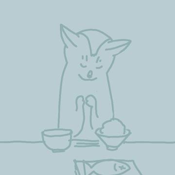 いただきます