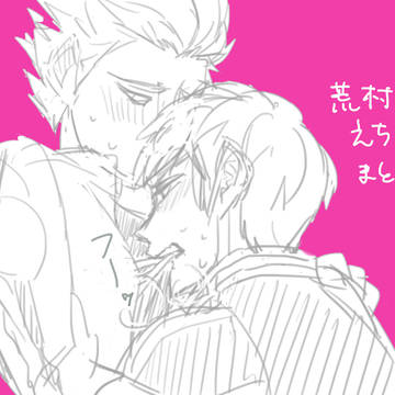 荒村えち絵つめ1