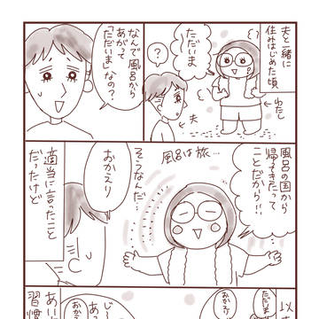 【中年夫婦コミックエッセイ】風呂の国に救われてる話