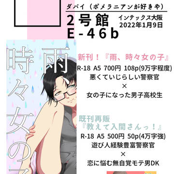 【通販】2022.01.09大阪 新刊・既刊【お品書き】