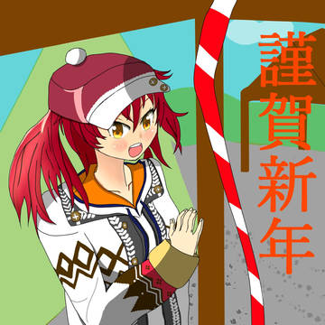 美炎ちゃんと初詣行きたかっただけの絵
