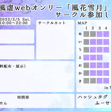 【告知】風虚webオンリー「風花雪月」参加表明配布します。