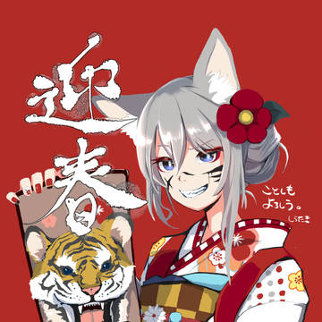 あけおめ！