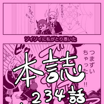 【魔入間】私の魂の叫び