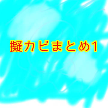擬人化log！！！！1
