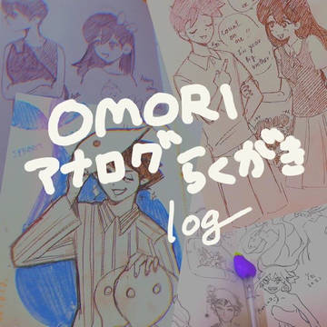 【OMORI】しょーもなアナログ落書きログ【ネタバレ】