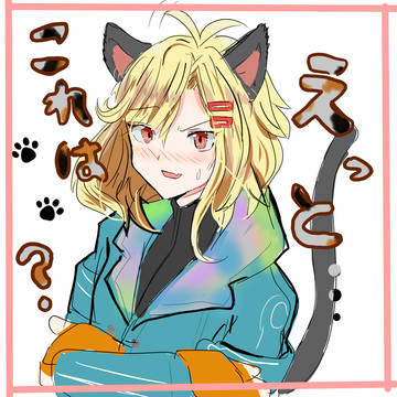 にゃん
