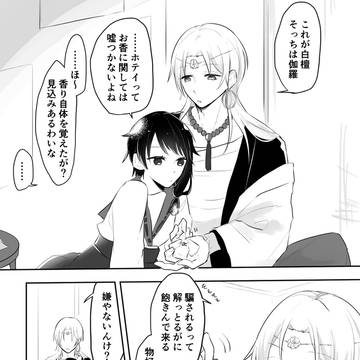 その香を覚えるほどに