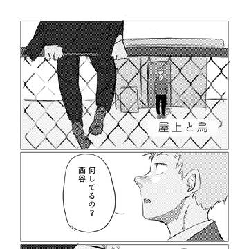屋上と烏
