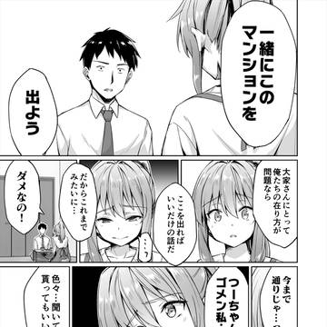 ニートでオタクなくノ一となぜか同棲はじめました 第42話