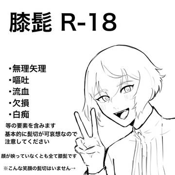 膝髭性癖ログ