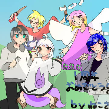 一周年記念イラスト!
