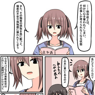 幼馴染依存症