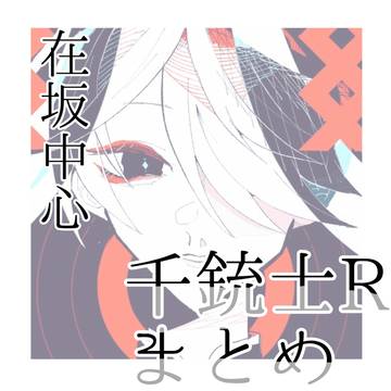 在坂中心まとめ