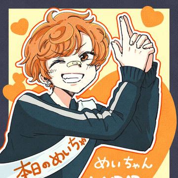 めいちゃん誕生日🍤