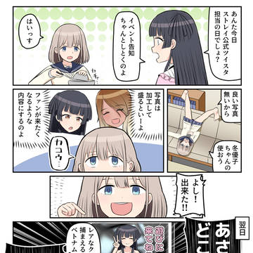 あさひのツイスタ術