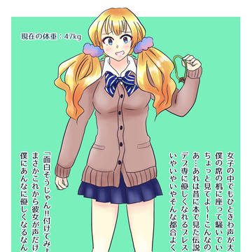 デブ専に優しくなっていくギャル肥満化