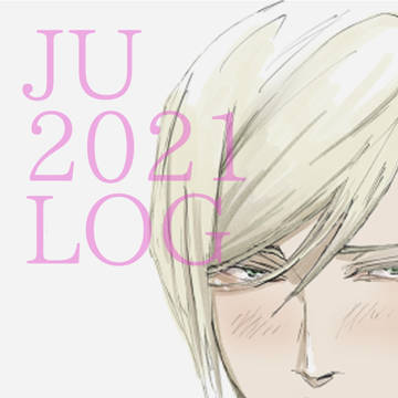呪まとめ2021①