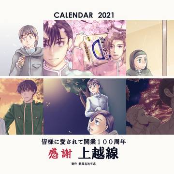 【企画終了済み】上越先輩100周年記念粗品