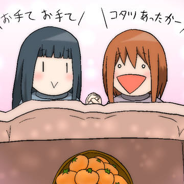 寒い日は女の子同士でコタツにミカン