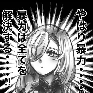 ver.2.4感想