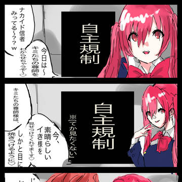 ナカイドわからせ