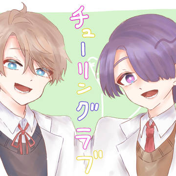 チュリラミリオン!