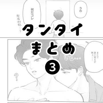 【ターンタイプ】まとめ3