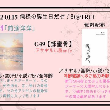 俺誕8お品書き
