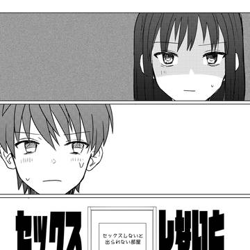 〇〇しないと出られない部屋