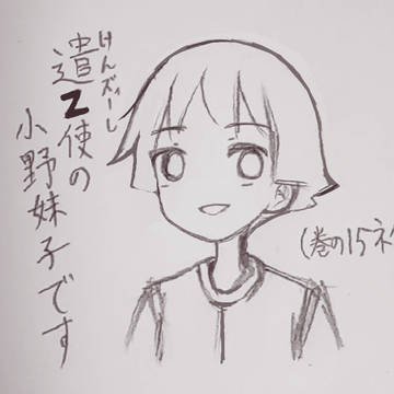 落描き妹子