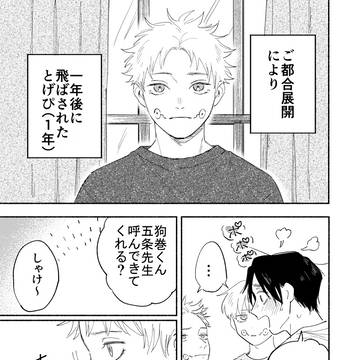 乙棘WEBオンリー展示漫画