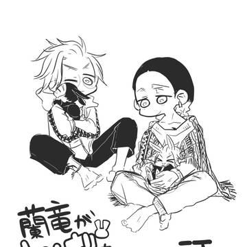 蘭竜がウサギを飼ってるだけのお話。