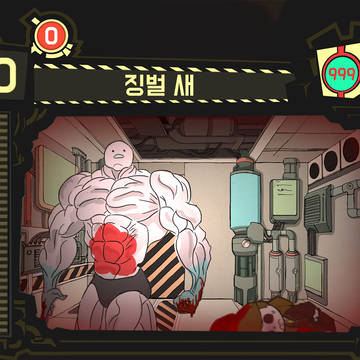 징벌새 / Punishing Bird