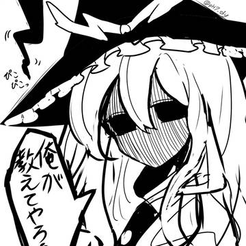 異形魔理沙