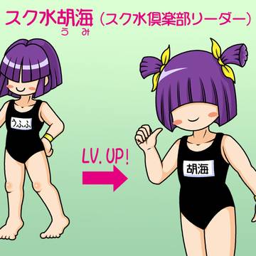 看板娘ミウの仲間『スク水胡海（ウミ）』(新旧リニューアル版)