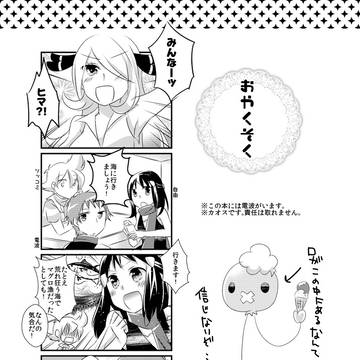 【シンオウトリオ】夏は短し備えよ乙女