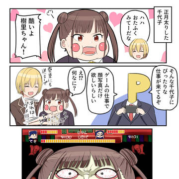 ゲームに出演するチョコ先輩