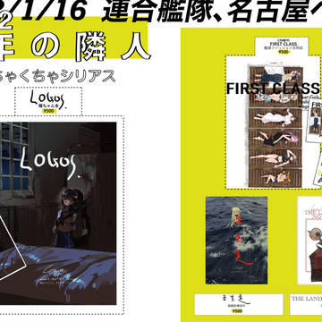 ［連合艦隊、名古屋へ！２戦目］B-02お品書き