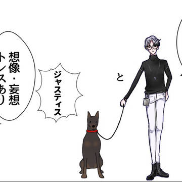 理解お兄さんとジャスティス