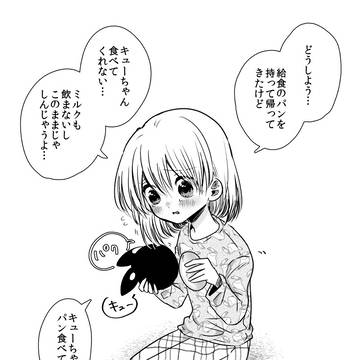 【創作男？女】拾って隠れて育てた生き物が思ってたのと違った④
