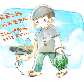 おそまとめ③