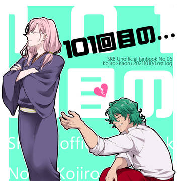 2/20OTGジョチェ新刊