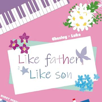【2/12サンプル】 Like father, Like son