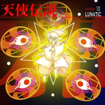 天使伝説　~YuugenMagan ver.