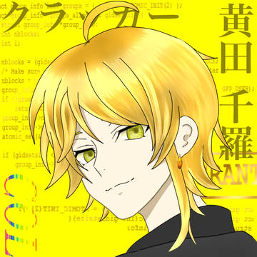 殺し屋COLOR’s 黄田 千羅